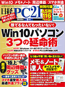 日経PC21 2025年8月号