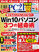 日経PC21 2025年8月号