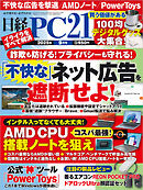 日経PC21 2025年9月号