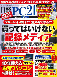 日経PC21 2025年10月号