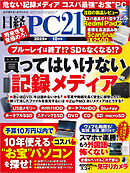 日経PC21 2025年10月号