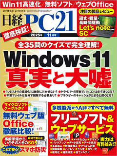 日経PC21 2025年11月号
