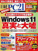 日経PC21 2025年11月号