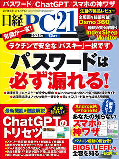 日経PC21 2025年12月号