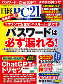 日経PC21 2025年12月号