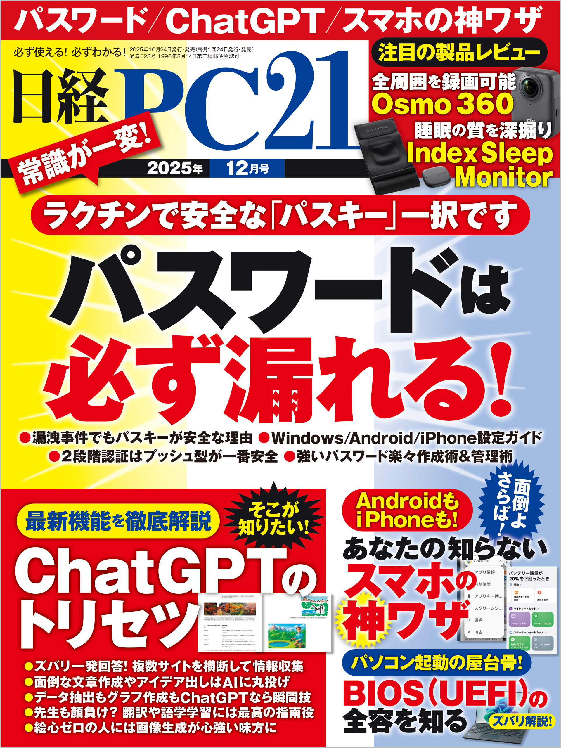 日経PC21 2025年12月号 - 日経PC21 - 電子書籍・無料漫画ならブックライブ