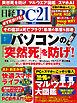 日経PC21 2026年1月号