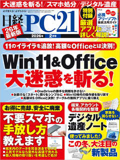 日経PC21 2026年2月号