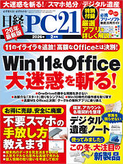 日経PC21 2026年2月号