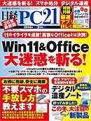 日経PC21 2026年2月号