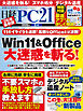 日経PC21 2026年2月号