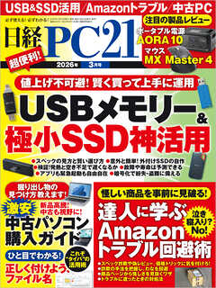 日経PC21 2026年3月号
