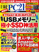日経PC21 2026年3月号