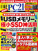 日経PC21 2026年3月号