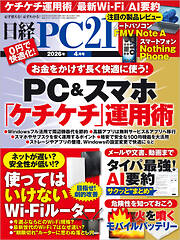 日経PC21 2026年4月号