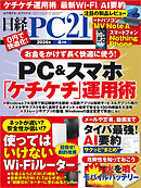 日経PC21 2026年4月号