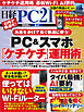 日経PC21 2026年4月号