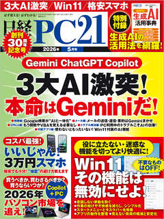 日経PC21 2026年5月号