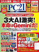 日経PC21 2026年5月号