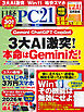 日経PC21 2026年5月号