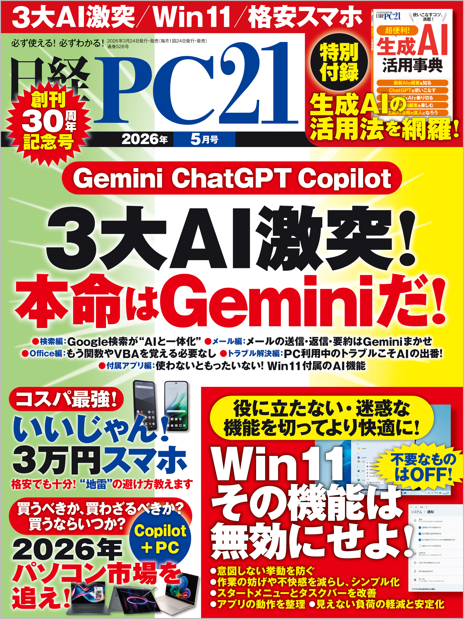 GIF無修正の検索実態と危険性とは？ウイルス感染と違法リスクを徹底検証