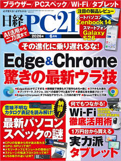 日経PC21 2026年6月号