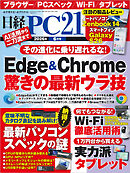 日経PC21 2026年6月号