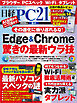 日経PC21 2026年6月号
