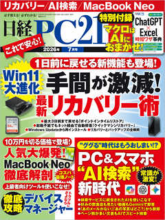 日経PC21 2026年7月号
