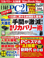 日経PC21 2026年7月号