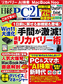 日経PC21 2026年7月号