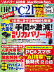 日経PC21 2026年7月号