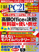 日経PC21 2026年8月号