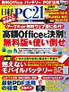 日経PC21 2026年8月号