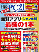 日経PC21 2026年9月号