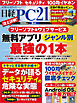 日経PC21 2026年9月号