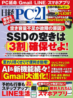 日経PC21 2026年10月号