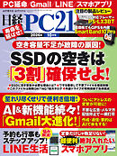 日経PC21 2026年10月号