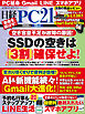 日経PC21 2026年10月号
