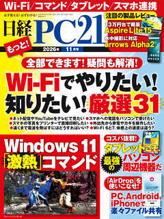 日経PC21 2026年11月号