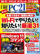 日経PC21 2026年11月号