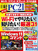 日経PC21 2026年11月号