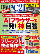 日経PC21 2026年12月号