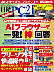 日経PC21 2026年12月号