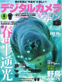デジタルカメラマガジン 2015年4月号