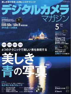 デジタルカメラマガジン 2015年5月号