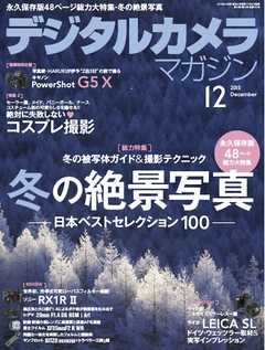 デジタルカメラマガジン 2015年12月号