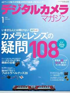 デジタルカメラマガジン 2016年1月号 -  - 雑誌・無料試し読みなら、電子書籍・コミックストア ブックライブ