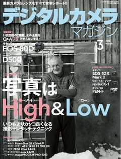 デジタルカメラマガジン 2016年3月号 -  - 雑誌・無料試し読みなら、電子書籍・コミックストア ブックライブ