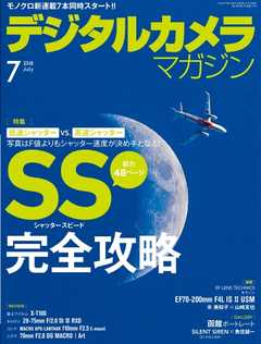 デジタルカメラマガジン 2018年7月号